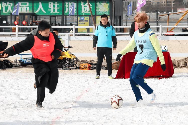 冰雪世界足球欢 冰雪世界足球欢