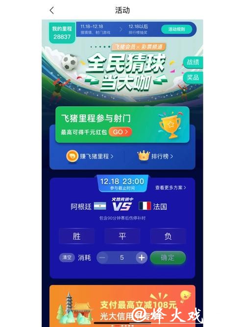 世界杯竞猜APP：丰富玩法满足竞猜乐趣