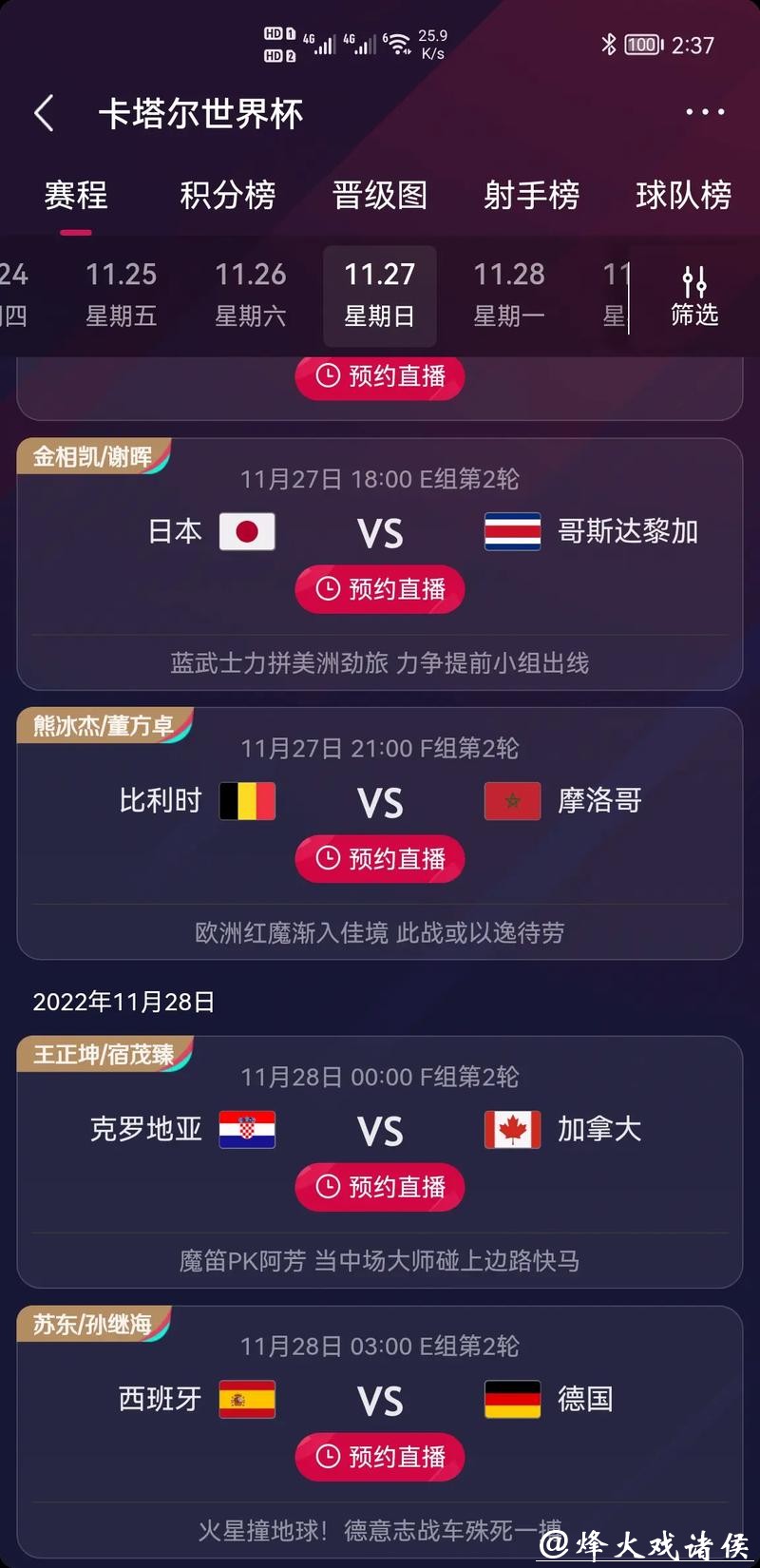 世界杯竞猜APP:在线实时竞猜更加便捷 世界杯竞猜APP:在线实时竞猜更加便捷