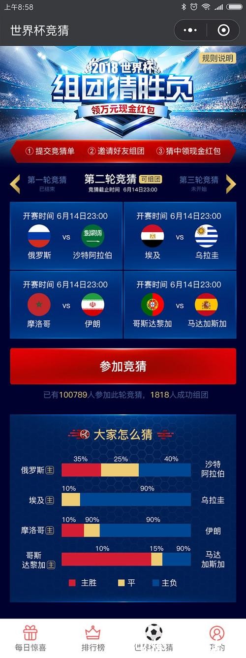 世界杯竞猜APP:在线实时竞猜更加便捷 世界杯竞猜APP:在线实时竞猜更加便捷