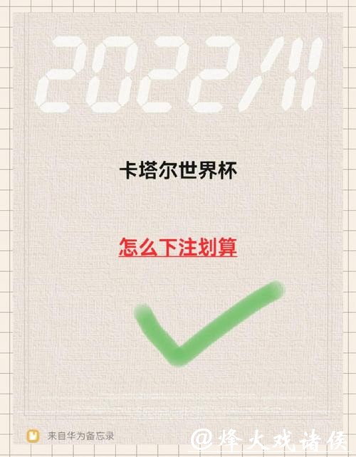 世界杯下注入口选择可靠平台攻略